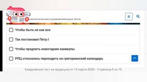 Эрудиция. Тест от 13 марта