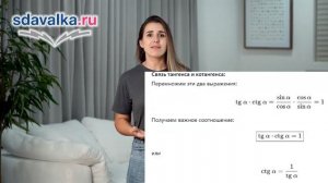 Алгебра 10 класс. Урок 10. Основные соотношения между тригонометрическими функциями одного аргумента