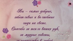 Поздравление для мамы с 8 марта.