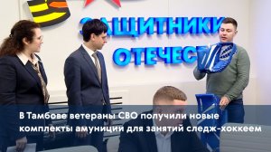 В Тамбове ветераны СВО получили новые комплекты амуниции для занятий следж-хоккеем