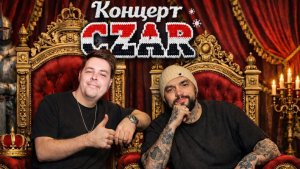 Видеоблог Конечно Вася Концерт Czar в The Rock Bar small stage Краснодар 2026 г