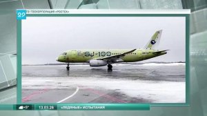 13.03.2026 Суперджет