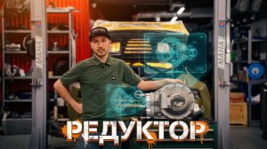 ТЕХНО-СКЕТЧ №7 | РЕДУКТОР И ВИДЫ БЛОКИРОВОК ⚙️