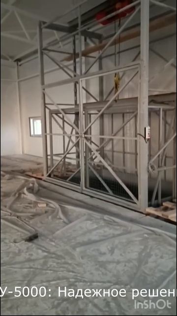Грузовой шахтный подъёмник ПГУ 5000