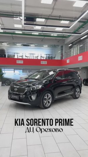 KIA Sorento Prime| ДЦ Орехово