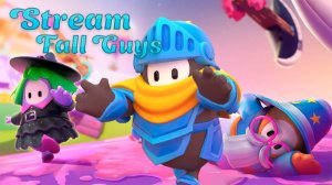 Играем в вечерний Fall Guys ✨ [Запись стрима]