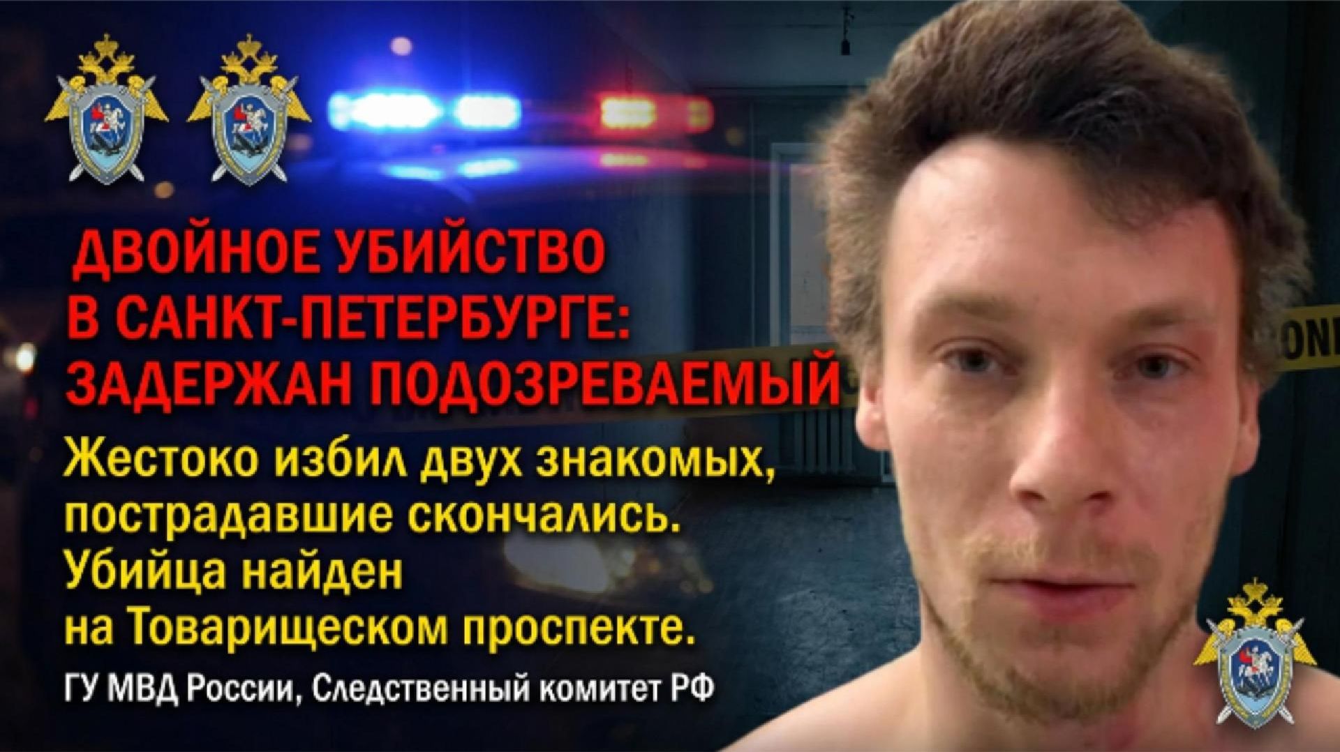 В Петербурге задержан мужчина после гибели двух знакомых