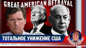 Почему Иран станет главным победителем в войне? [КарлсонТВ]