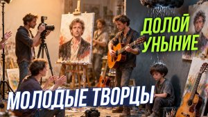 Арт-резиденция «Юность.арт» / Как лечить весеннюю хандру | СТРИМ ОТС LIVE — 13 марта