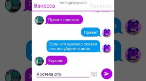 переписка ванессы и прискаса
