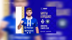 Махачкалинское «Динамо» сыграет сегодня с «Оренбургом»