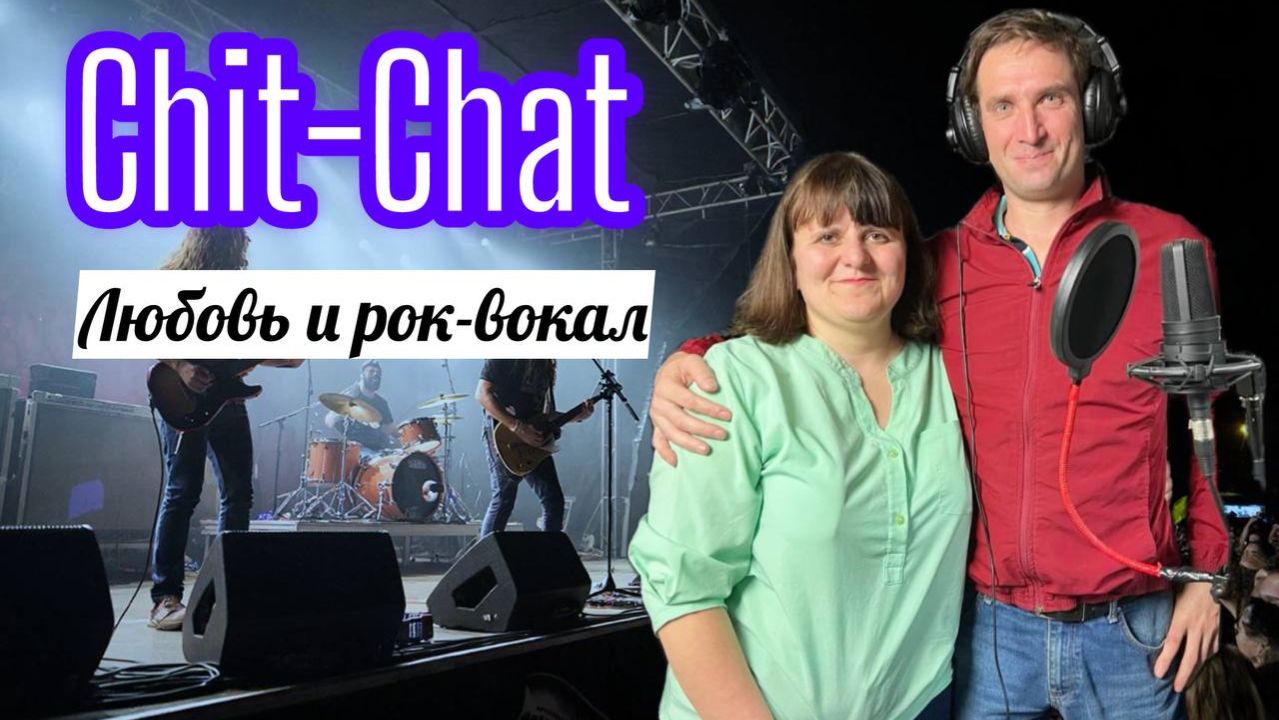 Наша история любви и христианская рок музыка