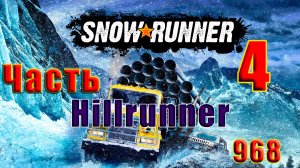 🛑SnowRunner🛑 - 🌟Мод. карта - Hillrunner🌟➤ Часть - 4 (968) ➤