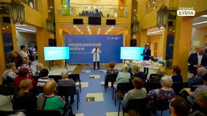 Третий медицинский форум с аншлагом прошел в Дубне в ДК «Октябрь»
