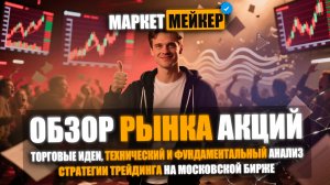 🆘 ПАНИКА 2026: РОССИЙСКИЙ РЫНОК УМЕР. СПАСАЙТЕ ДЕНЬГИ! | ОБЗОР РЫНКА АКЦИЙ