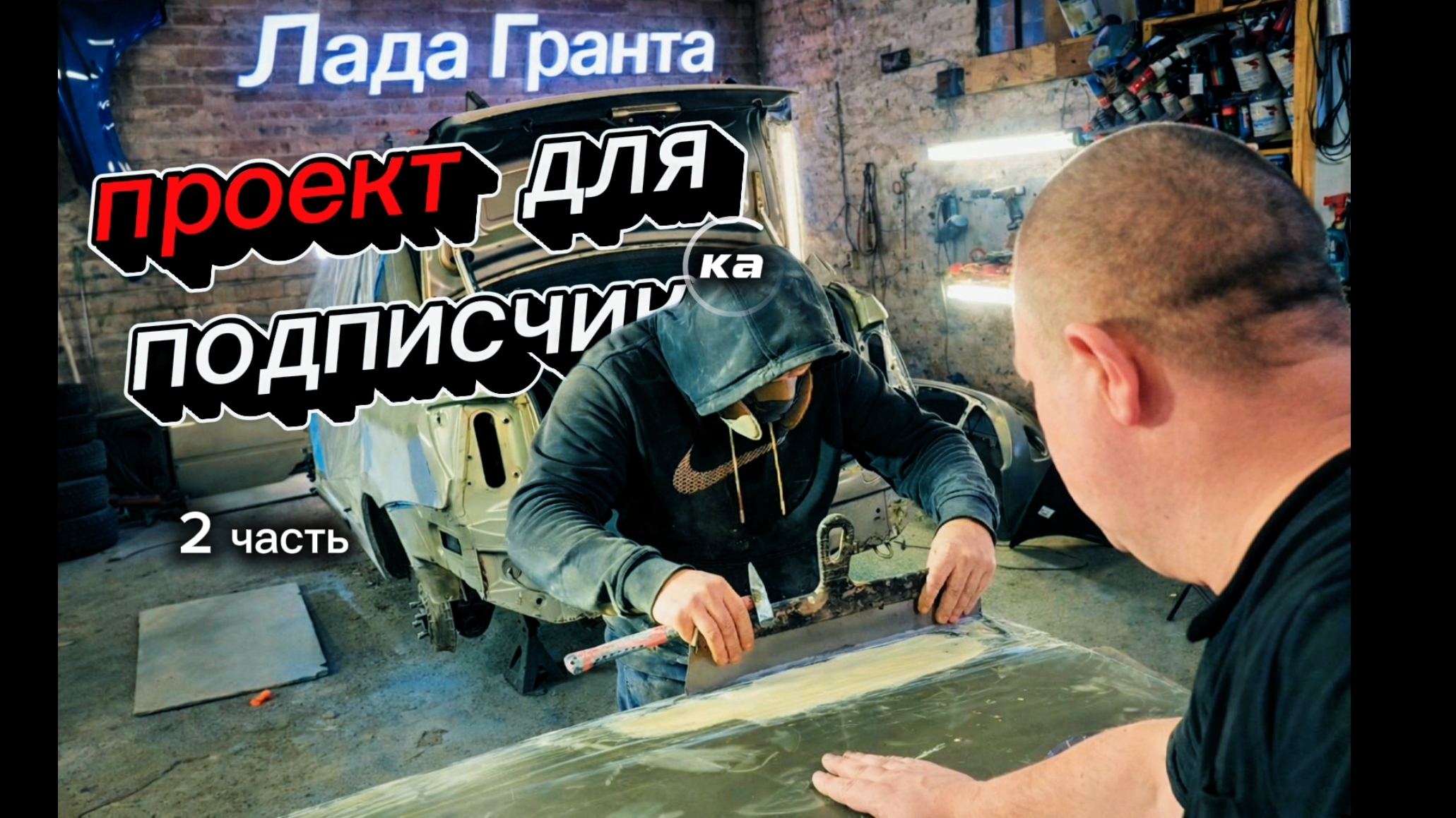 гранта для подписчика часть 2