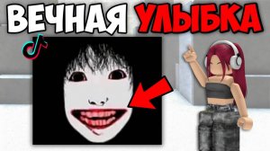 САМЫЕ СТРАШНЫЕ РОБЛОКС ТИК ТОКИ (2 часть)