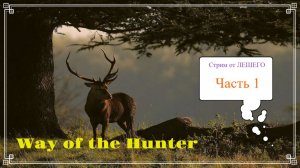 Way of the Hunter