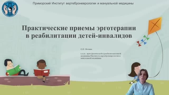 Практические приемы эрготерапии в реабилитации детей-инвалидов