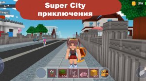 Красная панда в Super City!