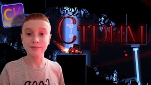 Стрим! Гд! Играем в Уровни!