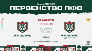 ХК Ак Барс (г. Казань) - ХК Ак Барс-Динамо (г. Казань)