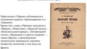 Твардовский "Василий Теркин"