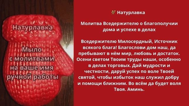 Молитва Вседержителю о благополучие дома и в делах.