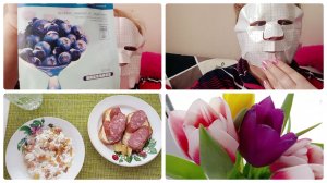 Применяю маску//завтрак с виноградом.