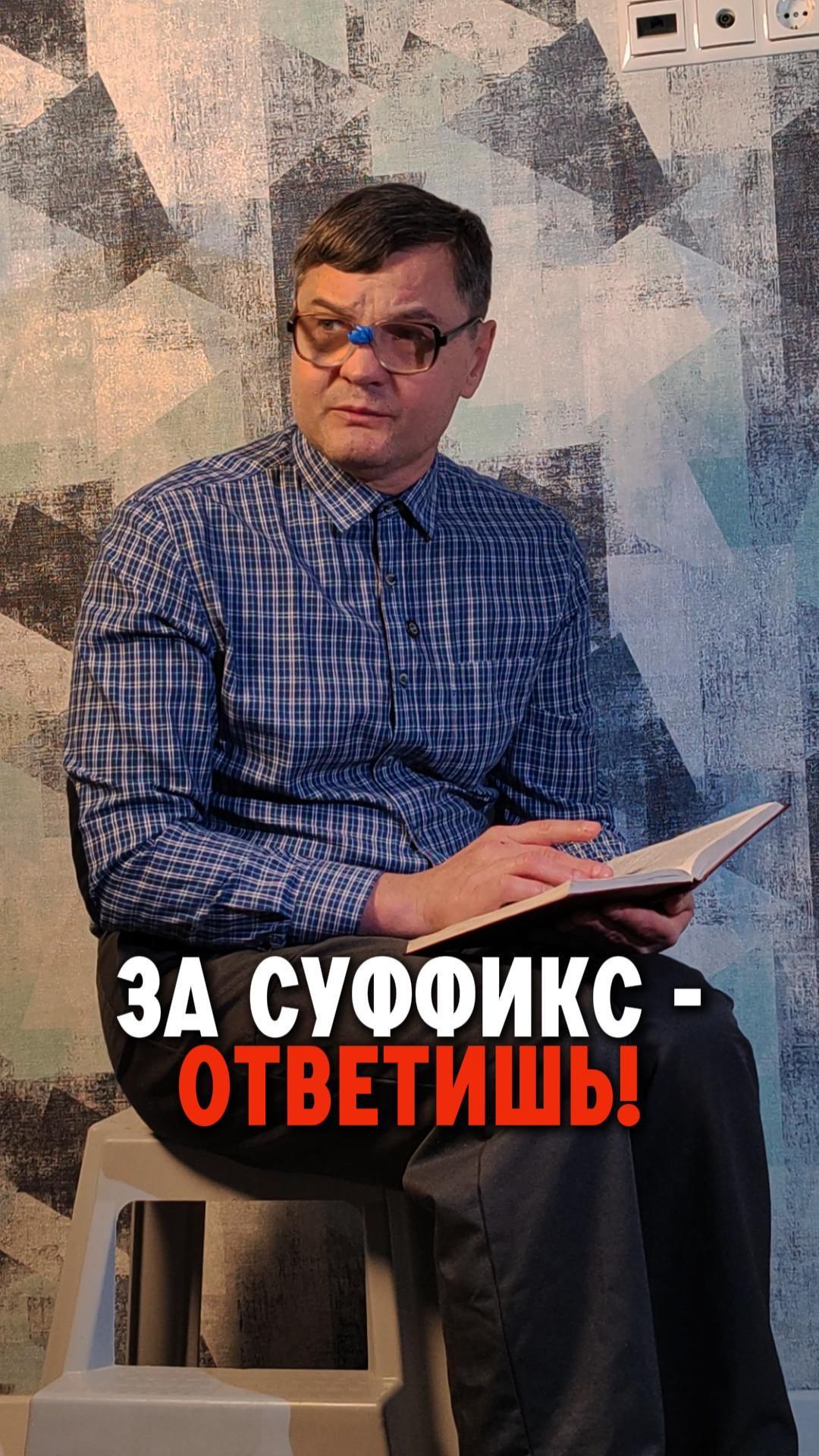 Вы поправляете собеседника?