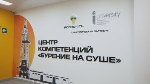 Открытие Центра компетенций "Бурение на суше"