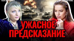 УЖАСНОЕ ПРЕДСКАЗАНИЕ будущего: ее прогнозы СБЫВАЮТСЯ! Нумеролог Мара Боронина