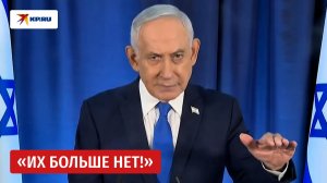 Нетаньяху рассказал об ударе по иранским учёным, которые руководили разработкой атомных бомб