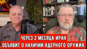 Через 2 месяца Иран объявит о наличии ЯДЕРНОГО ОРУЖИЯ.