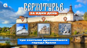 Поездка, которая лечит лучше психолога. Гид по Верхотурью