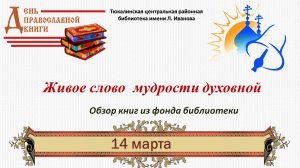 День православной книги