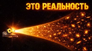 Телескоп Джеймс Уэбб и монстры ранней Вселенной: кто светит из бездны?