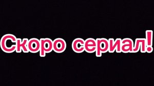 Заставка к новому сериалу (пока всё что есть)