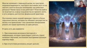 Пути эволюции сознания. Адепты Психокинетики