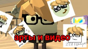видео и арты от пд