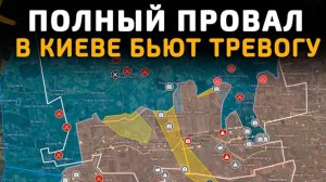 Полный провал всу!В Киеве бьют тревогу!