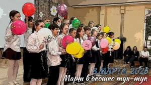 🌷 Март в окошко тук-тук!