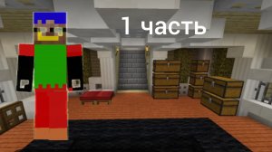 строю военный бункер в майнкрафт 1 часть