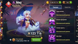 Миу. Первый взгляд.