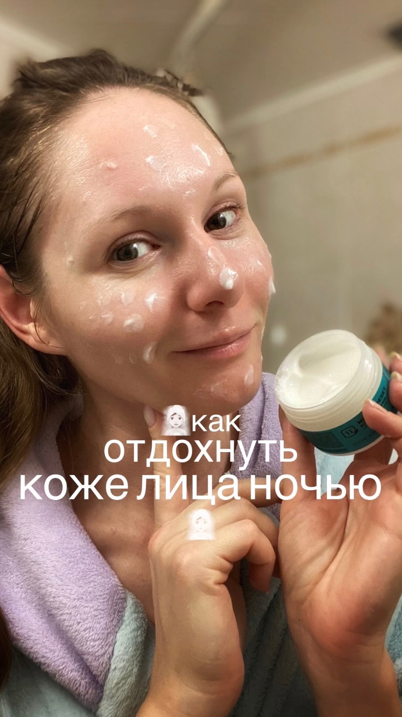 🧖🏻♀️Как отдохнуть коже лица ночью🧖🏻♀️Арт WB 652804943🧖🏻♀️