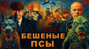 МОСИЙ / АРТЕ  :НА ПОЛИГОНЕ-УКРАИНА,УБИТЫХ НЕ СЧИТАЮТ."ВОЖДЬ"👺ТРЕТ ШКУРУ В ПАРИЖЕ