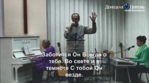 Благоговею я в присутствии Христа