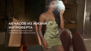 Выходные дни дома: спокойная домашняя рутина, посылки, готовка