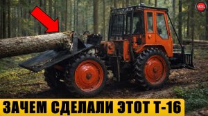 10 самых НЕОБЫЧНЫХ машин на базе трактора Т-16.