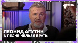 Леонид Агутин — о маме, отце, славе и том, почему в песне нельзя врать